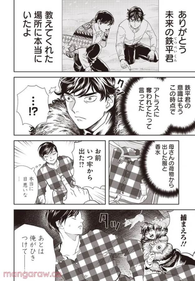 Black Night Parade Chapter 46 22ページ