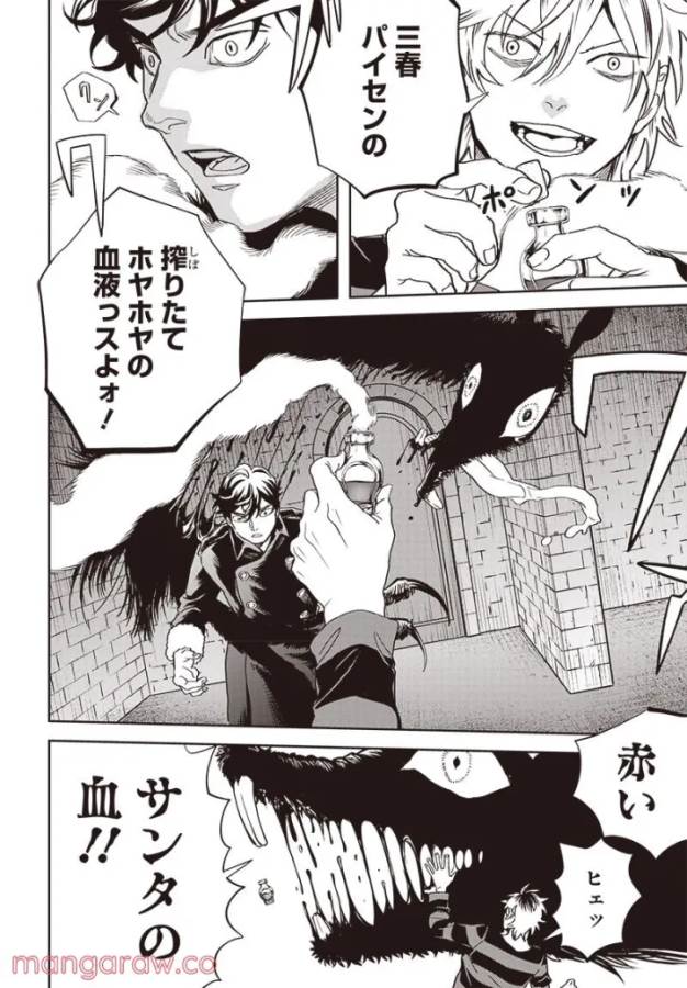 Black Night Parade Chapter 46 26ページ