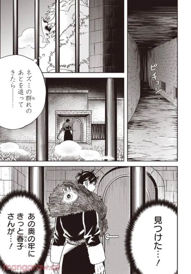 Black Night Parade Chapter 46 4ページ