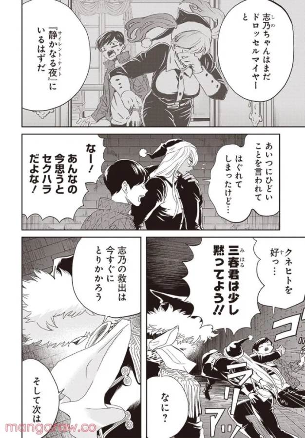 Black Night Parade Chapter 47 2ページ