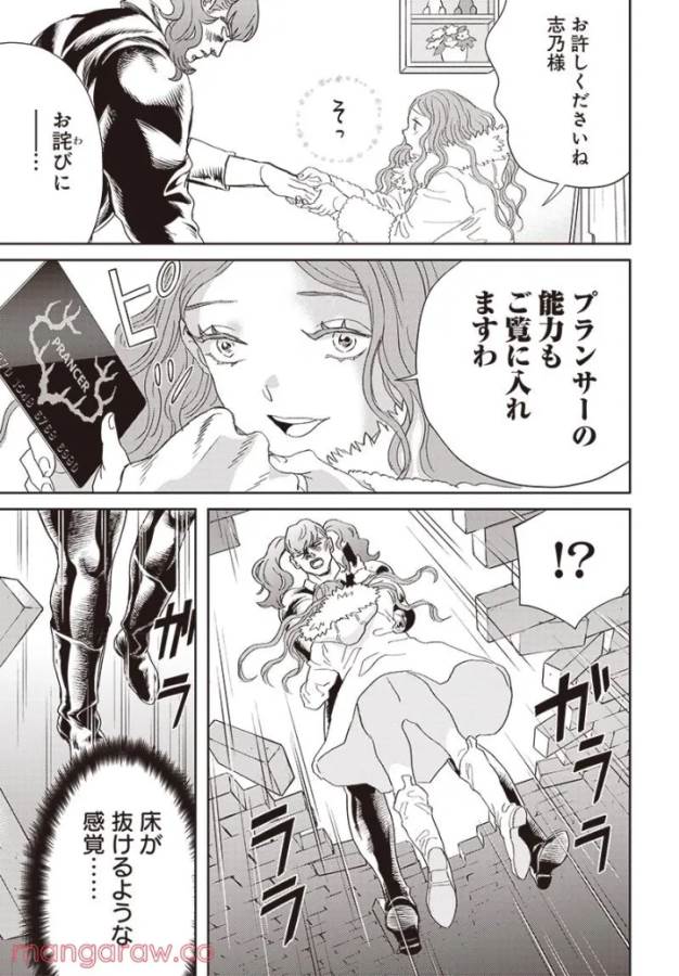 Black Night Parade Chapter 47 11ページ