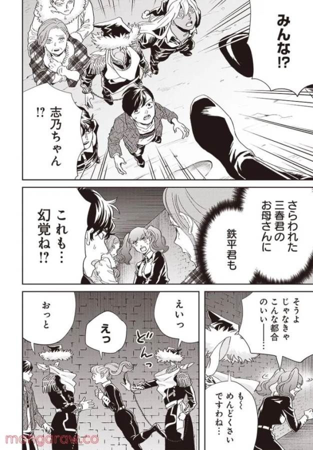 Black Night Parade Chapter 47 13ページ