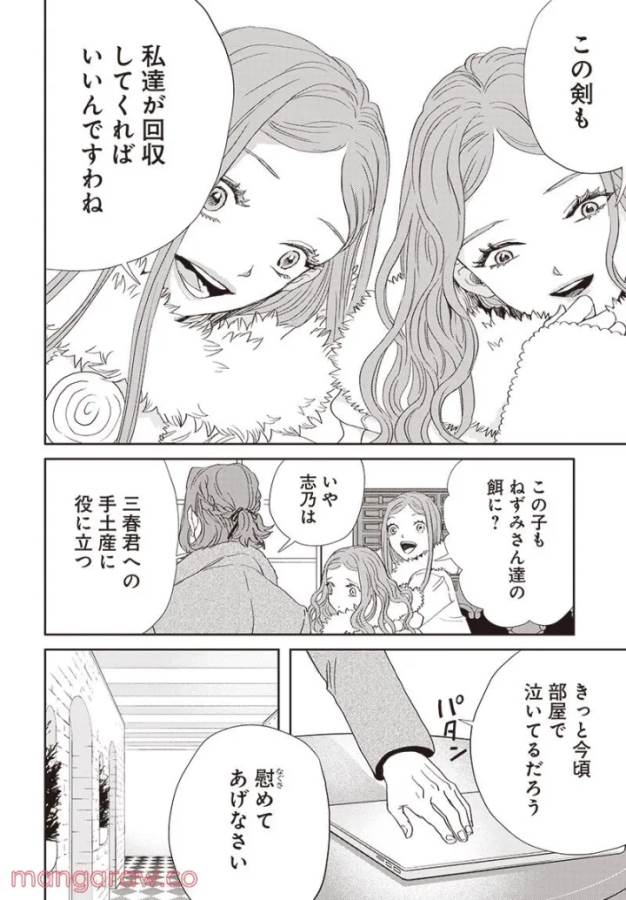Black Night Parade Chapter 47 14ページ