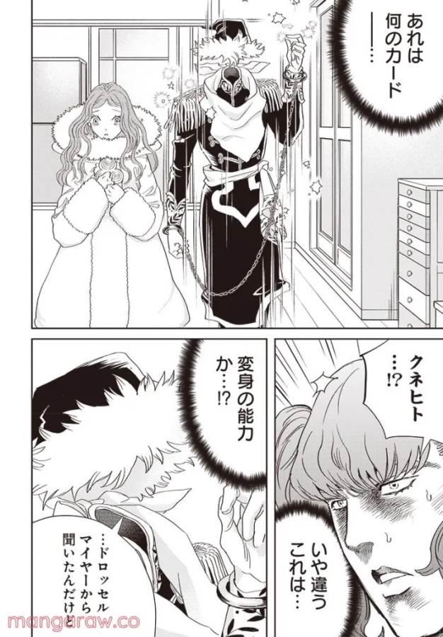 Black Night Parade Chapter 47 15ページ