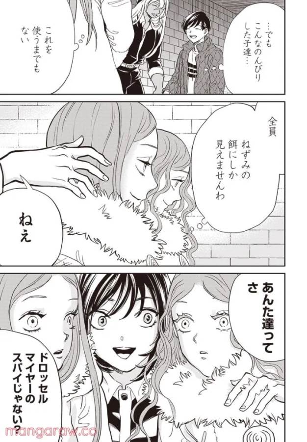 Black Night Parade Chapter 47 16ページ