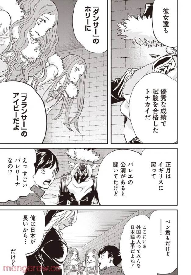 Black Night Parade Chapter 47 18ページ