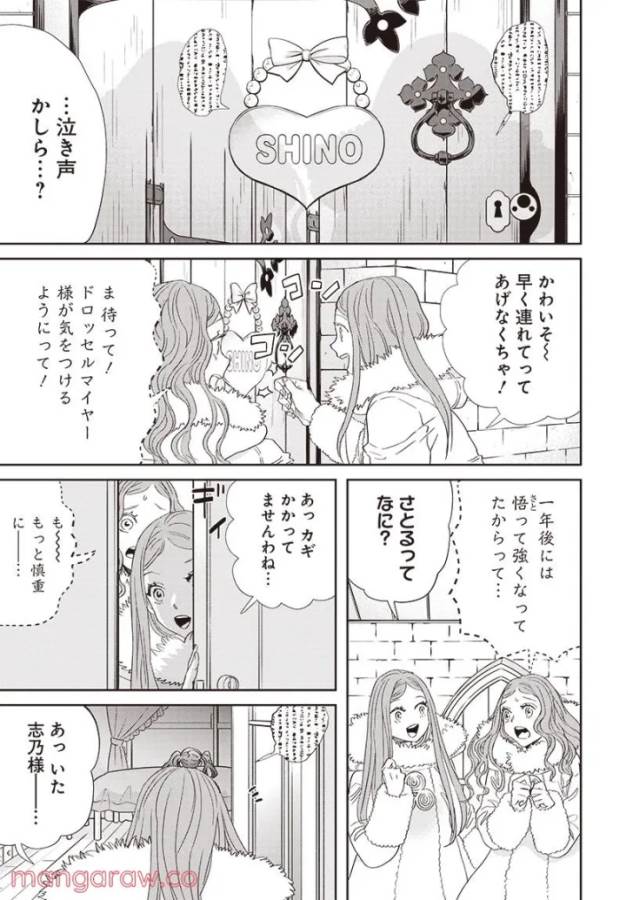 Black Night Parade Chapter 47 19ページ