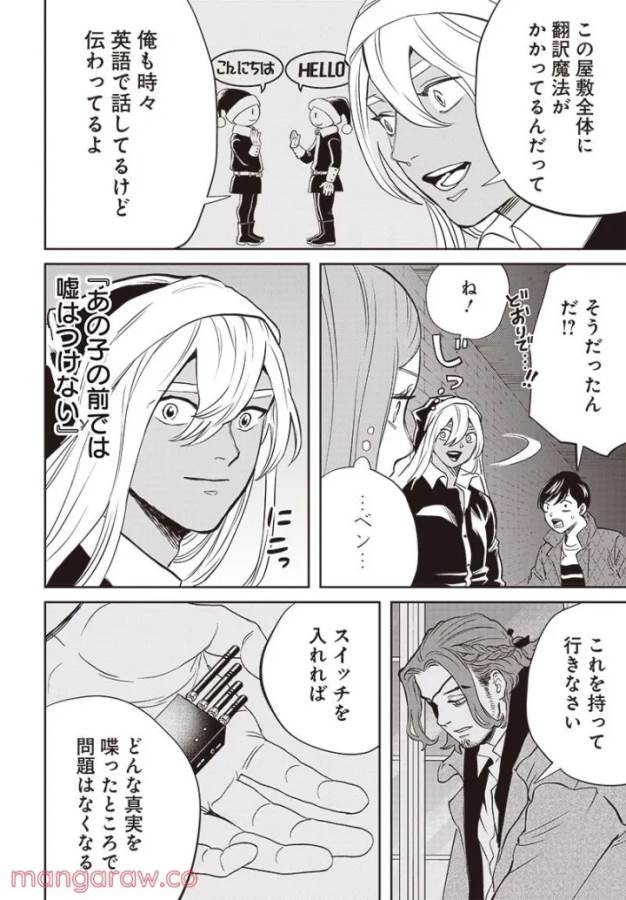 Black Night Parade Chapter 47 23ページ