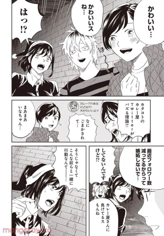 Black Night Parade Chapter 47 8ページ