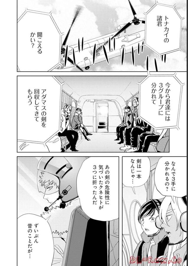 Black Night Parade Chapter 48 2ページ