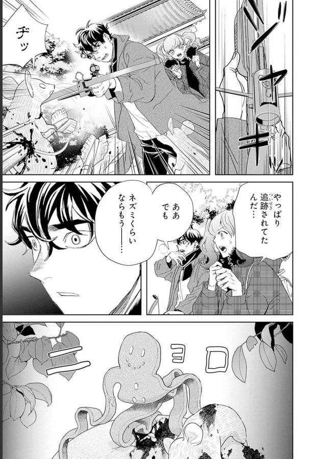 Black Night Parade Chapter 48 11ページ