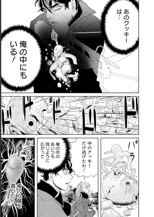 Black Night Parade Chapter 48 13ページ