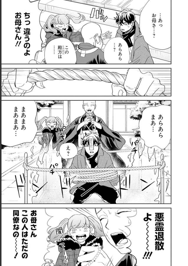 Black Night Parade Chapter 48 15ページ