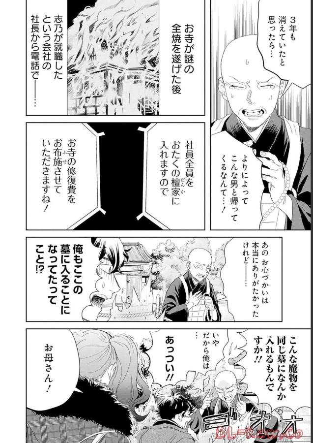 Black Night Parade Chapter 48 16ページ
