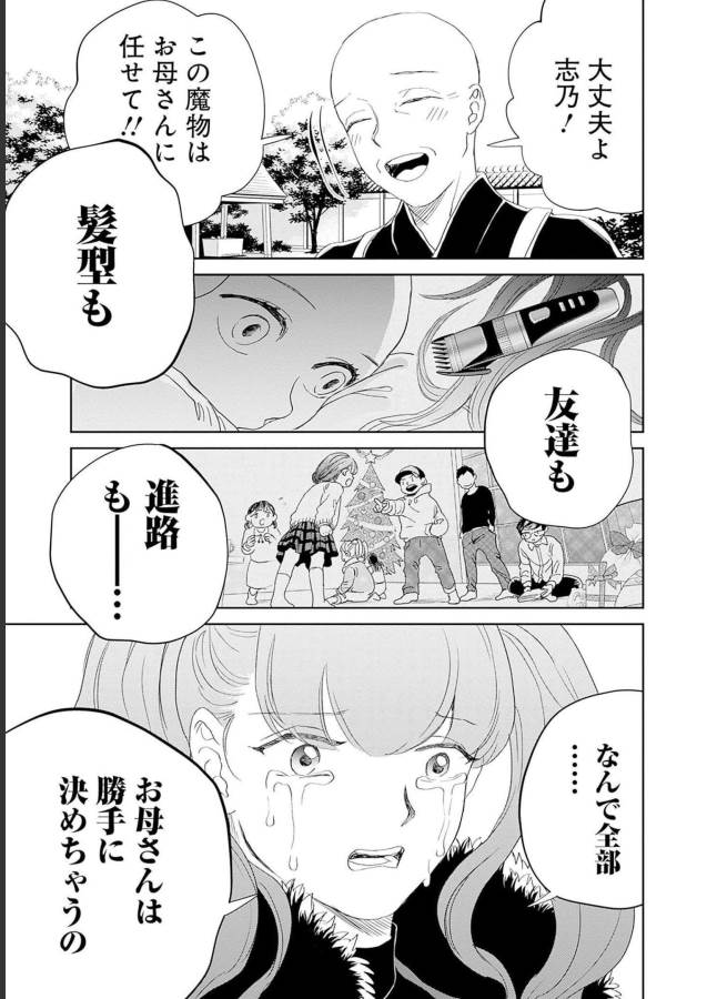 Black Night Parade Chapter 48 17ページ