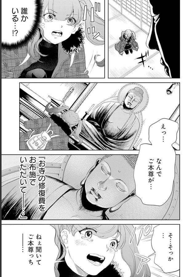 Black Night Parade Chapter 48 19ページ