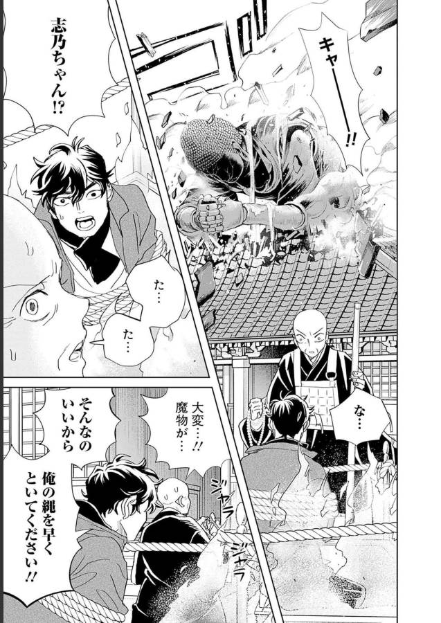 Black Night Parade Chapter 48 21ページ