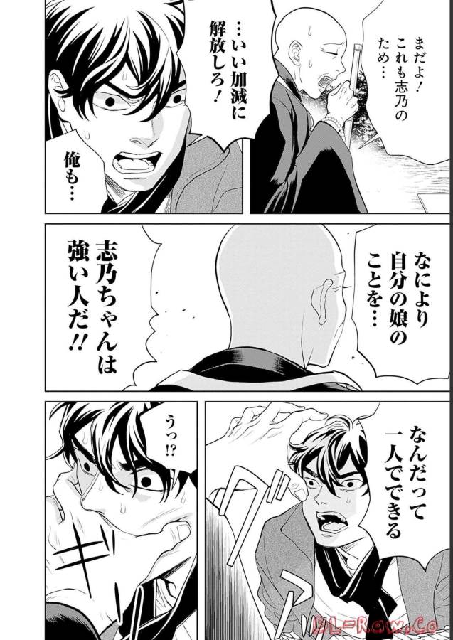 Black Night Parade Chapter 48 22ページ