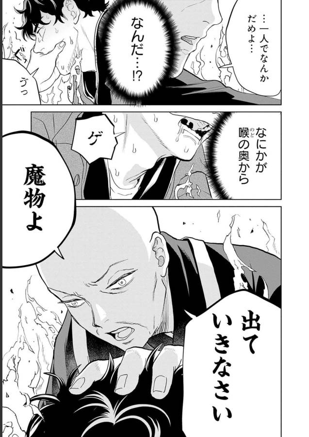 Black Night Parade Chapter 48 23ページ