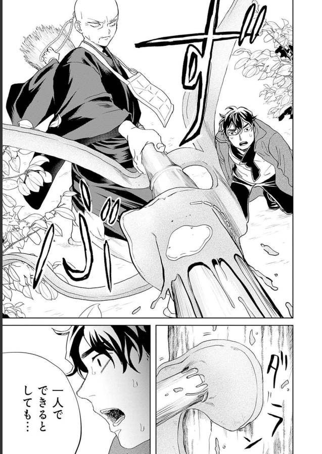 Black Night Parade Chapter 48 25ページ