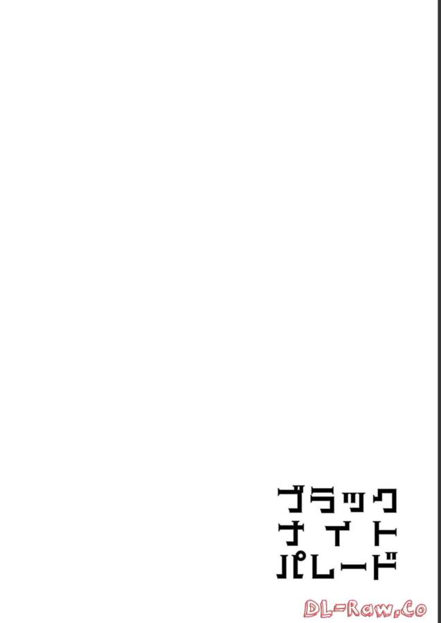 Black Night Parade Chapter 48 28ページ
