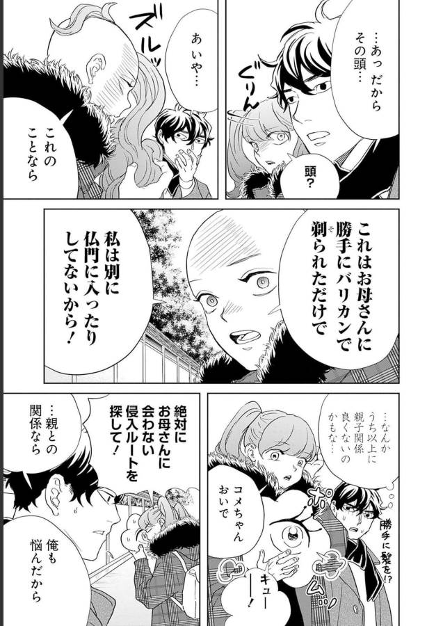 Black Night Parade Chapter 48 9ページ