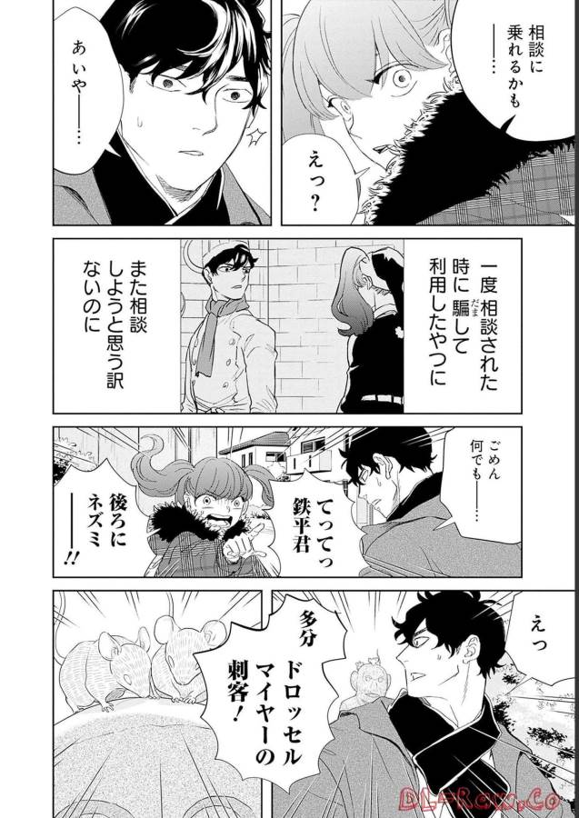 Black Night Parade Chapter 48 10ページ