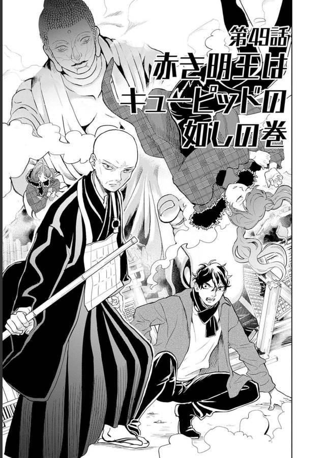 Black Night Parade Chapter 49 1ページ