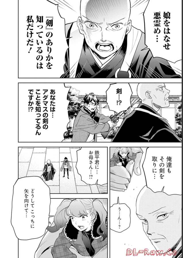 Black Night Parade Chapter 49 2ページ