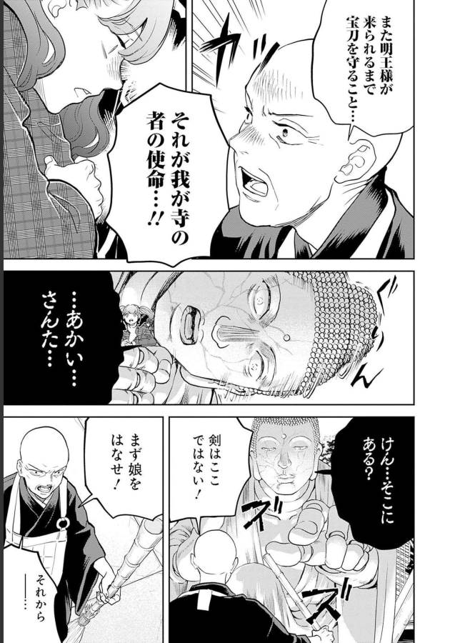 Black Night Parade Chapter 49 11ページ