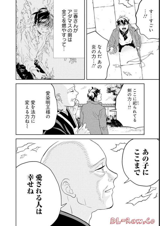 Black Night Parade Chapter 49 16ページ