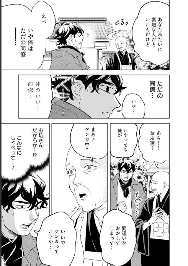Black Night Parade Chapter 49 17ページ