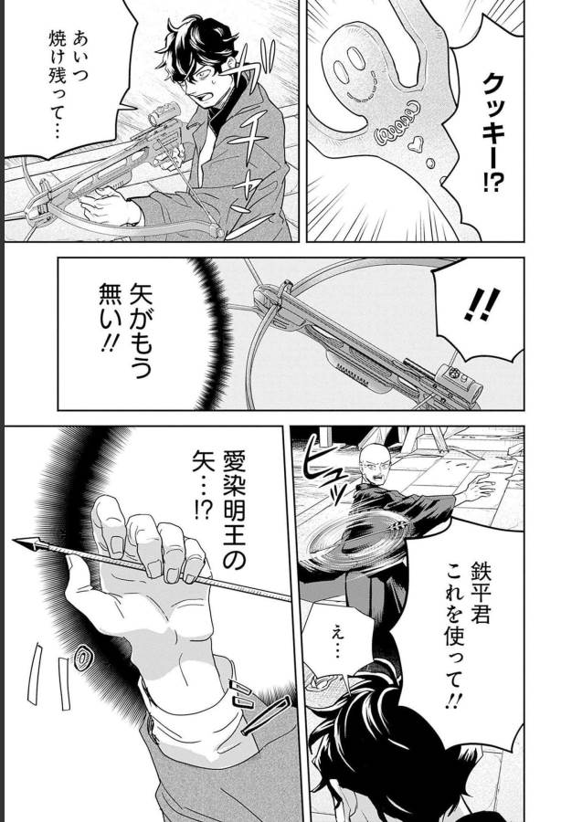 Black Night Parade Chapter 49 19ページ