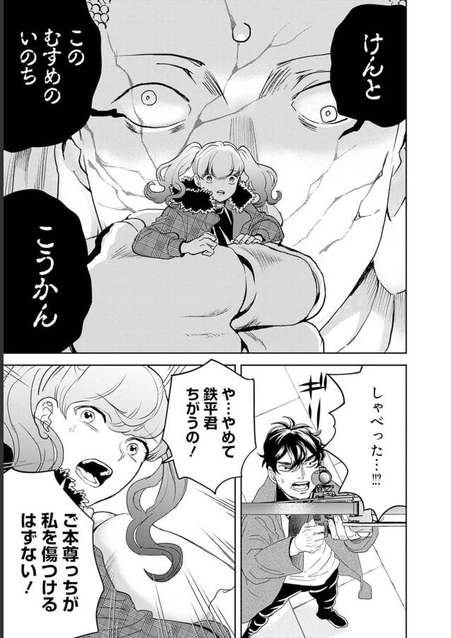 Black Night Parade Chapter 49 3ページ