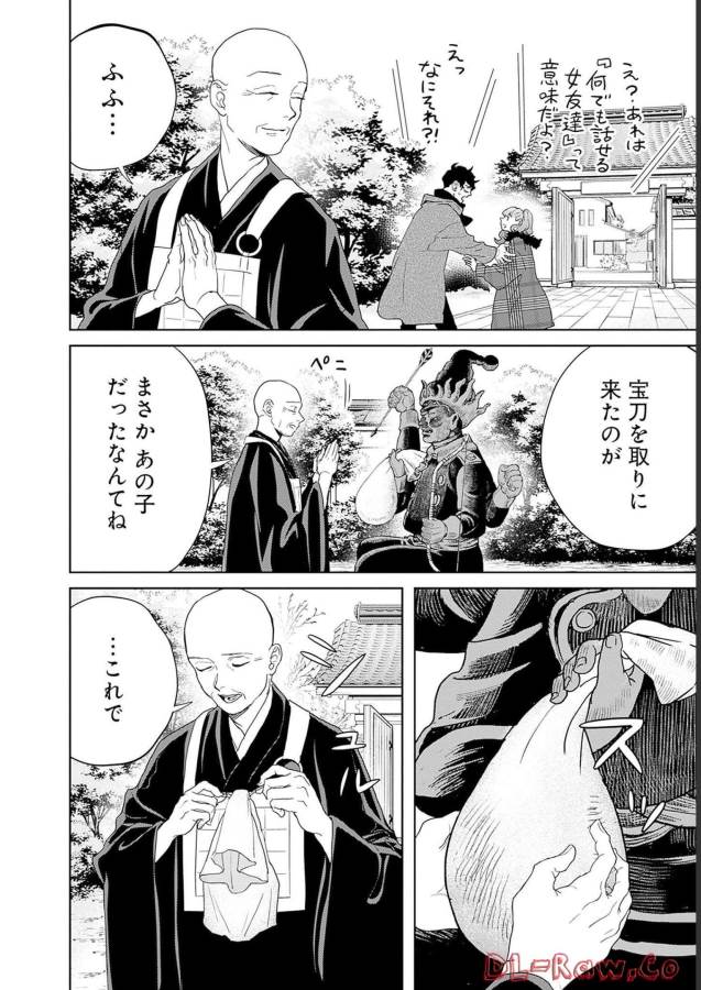 Black Night Parade Chapter 49 22ページ
