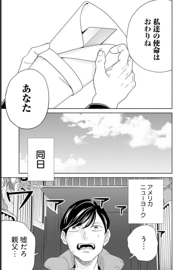Black Night Parade Chapter 49 23ページ