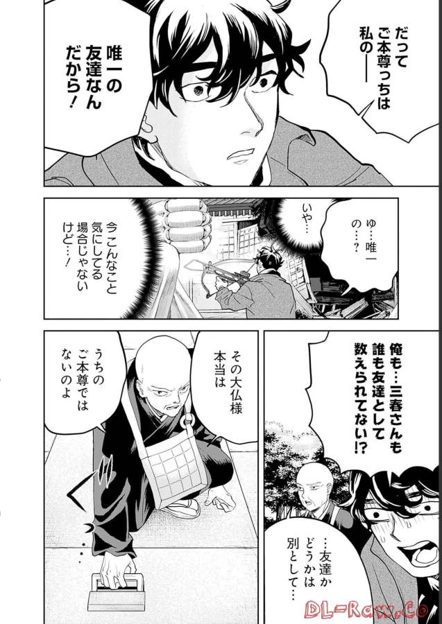 Black Night Parade Chapter 49 4ページ