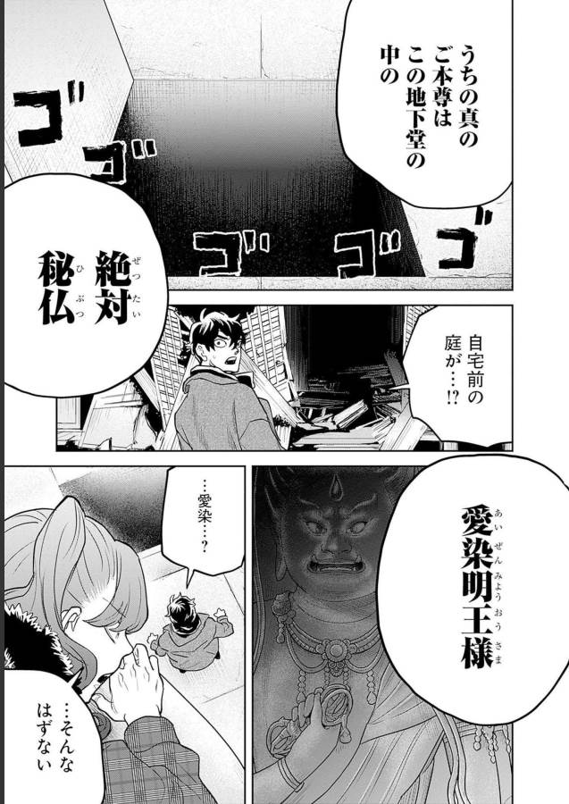 Black Night Parade Chapter 49 5ページ