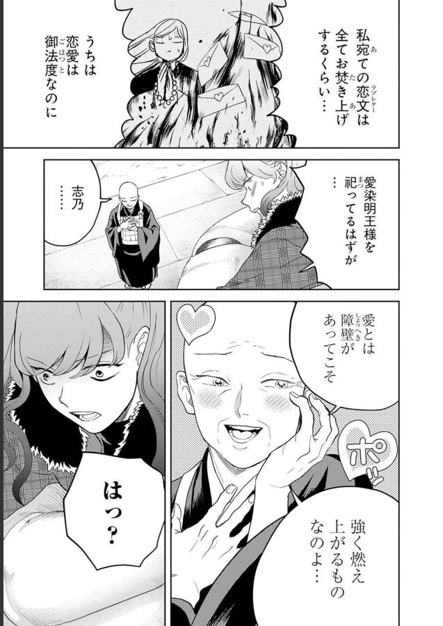 Black Night Parade Chapter 49 7ページ