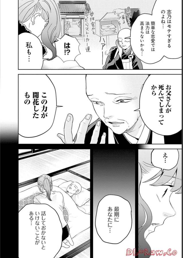Black Night Parade Chapter 49 8ページ