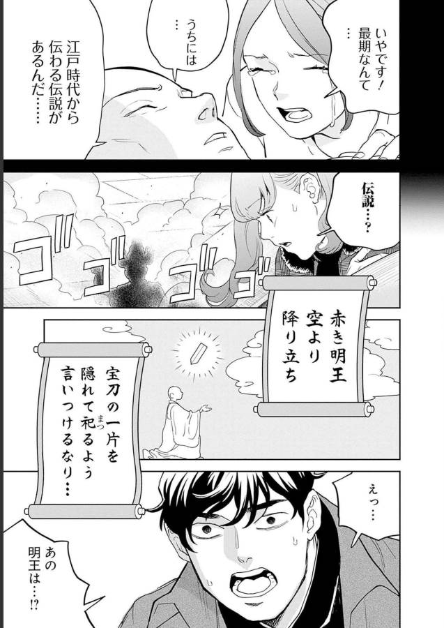 Black Night Parade Chapter 49 9ページ