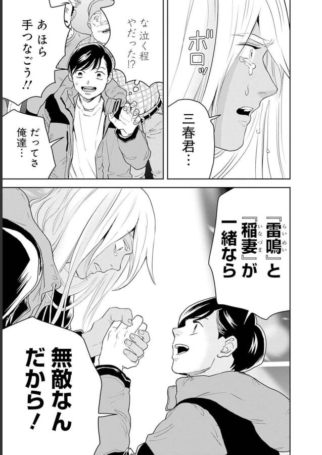 Black Night Parade Chapter 50 13ページ