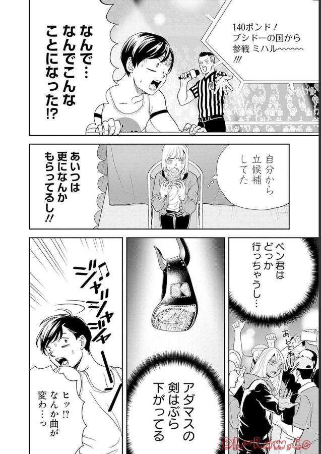 Black Night Parade Chapter 50 16ページ