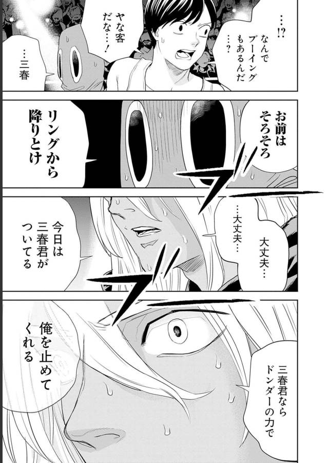 Black Night Parade Chapter 50 25ページ