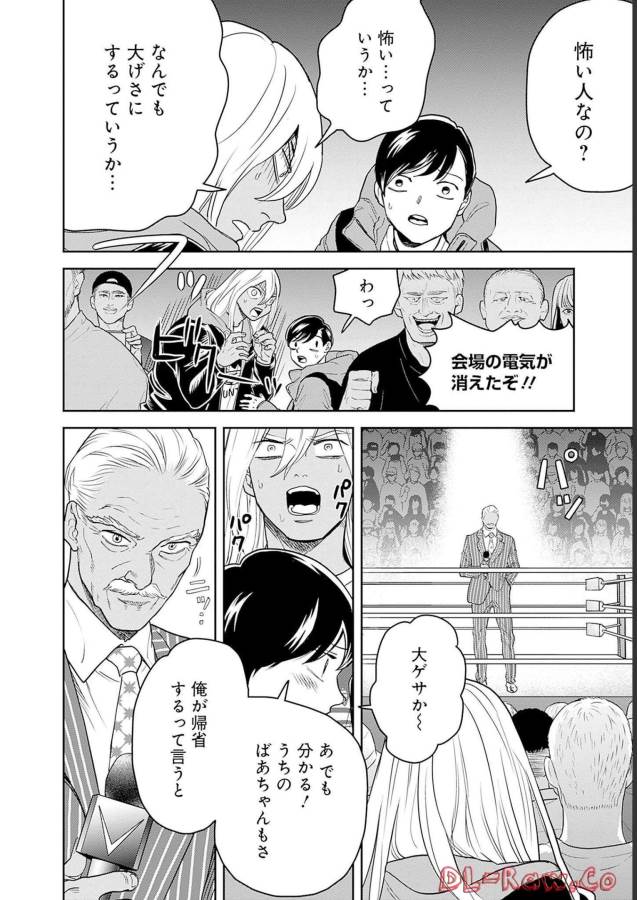 Black Night Parade Chapter 50 6ページ