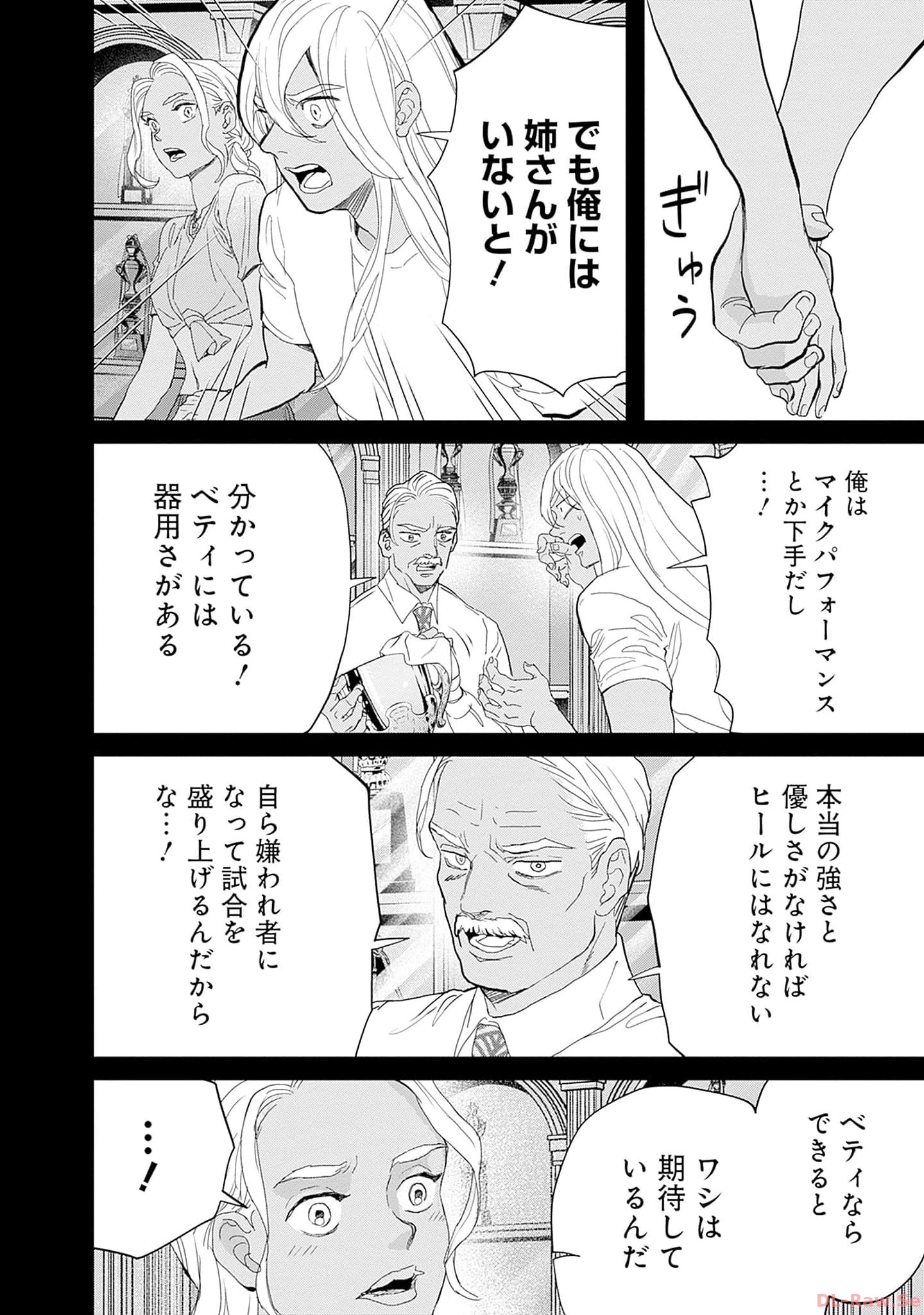 Black Night Parade Chapter 51 14ページ