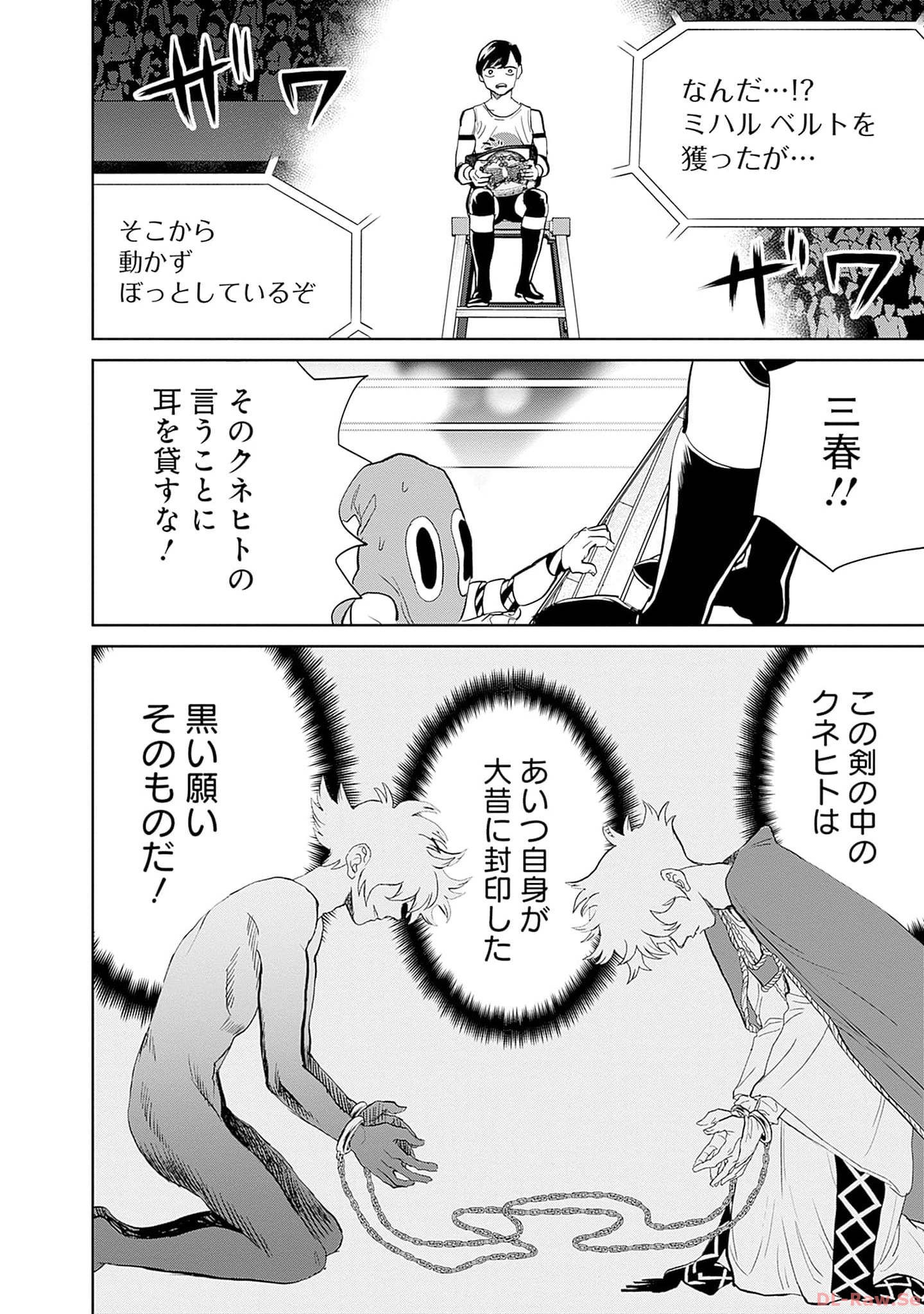 Black Night Parade Chapter 52 22ページ