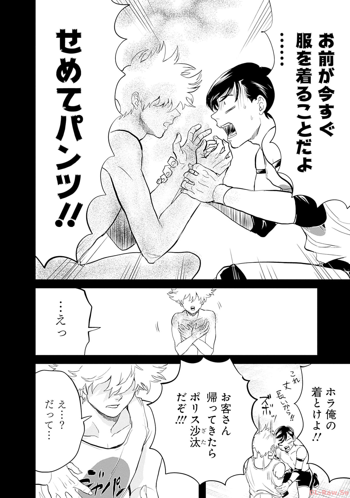 Black Night Parade Chapter 52 24ページ