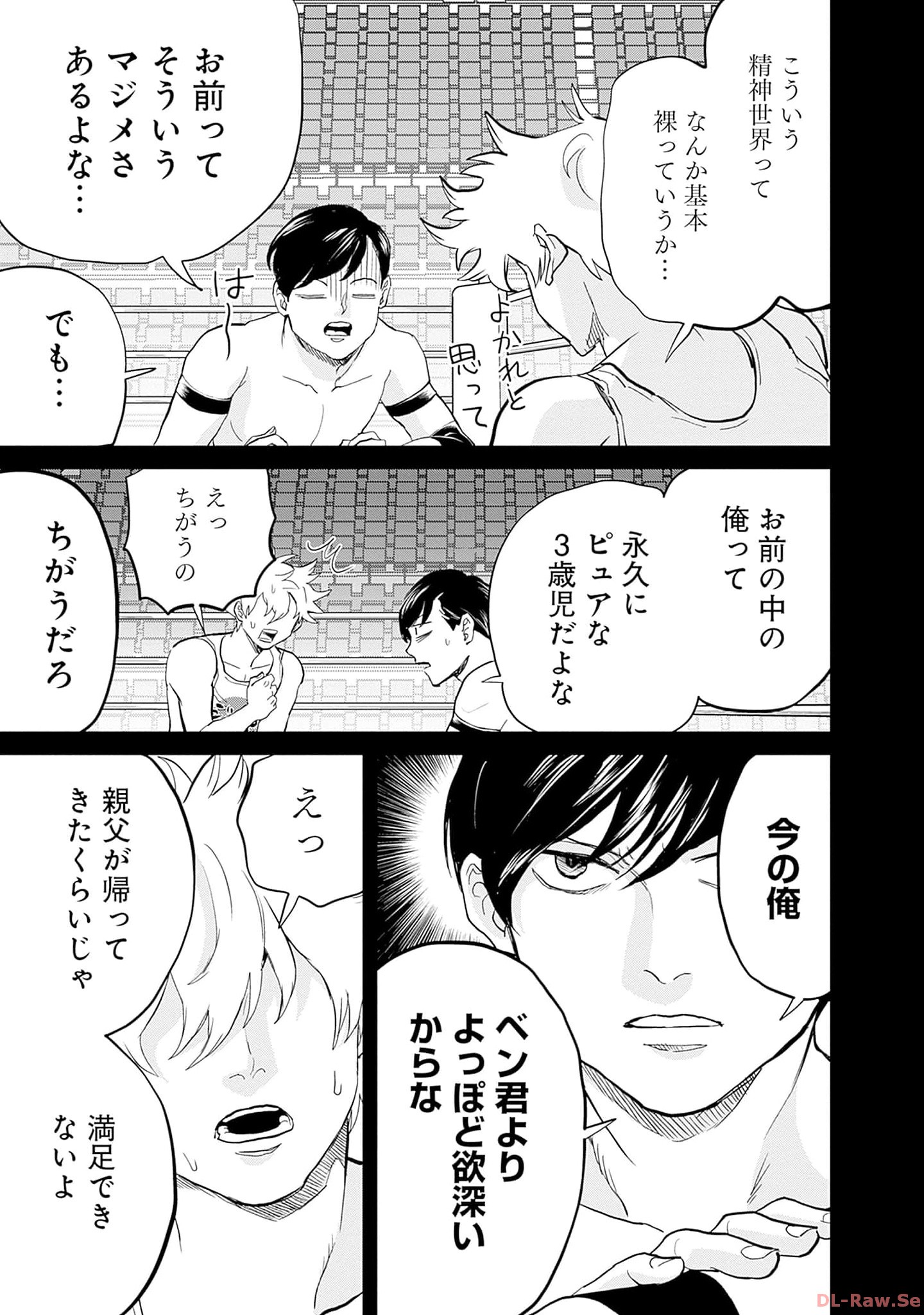 Black Night Parade Chapter 52 25ページ