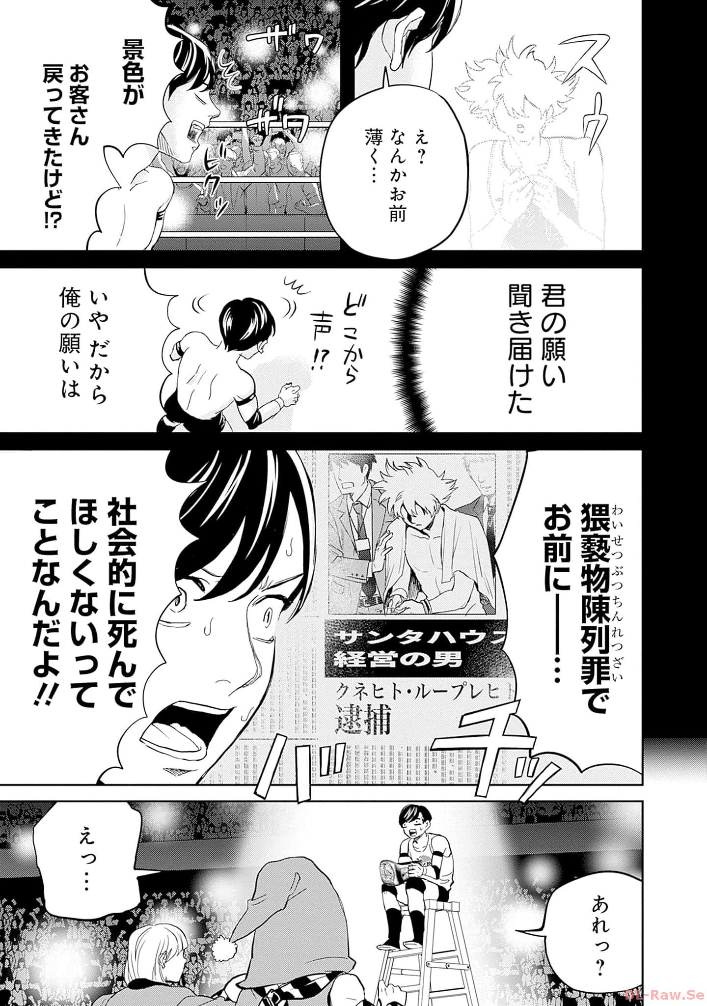 Black Night Parade Chapter 52 27ページ